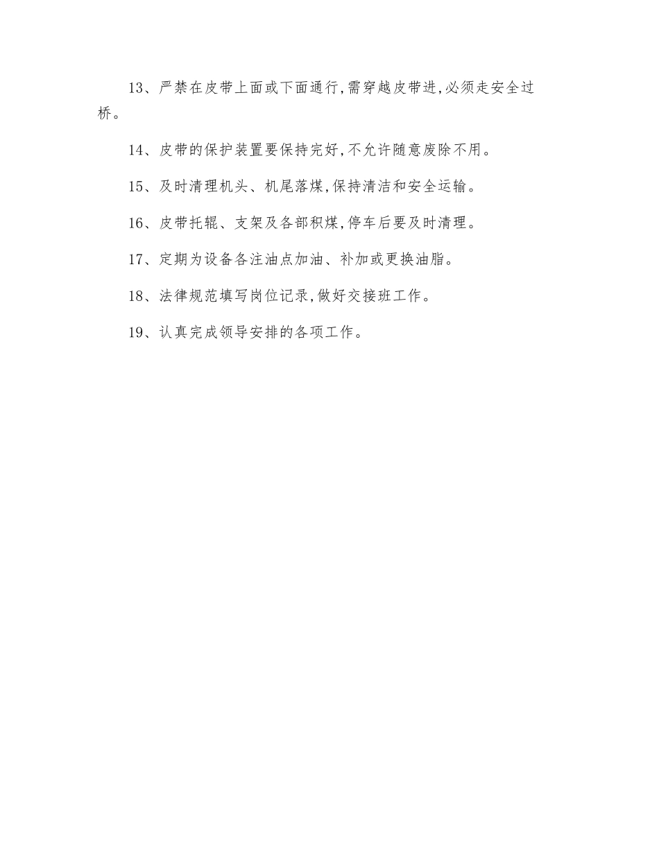 皮带运输机司机安全生产责任制_第2页