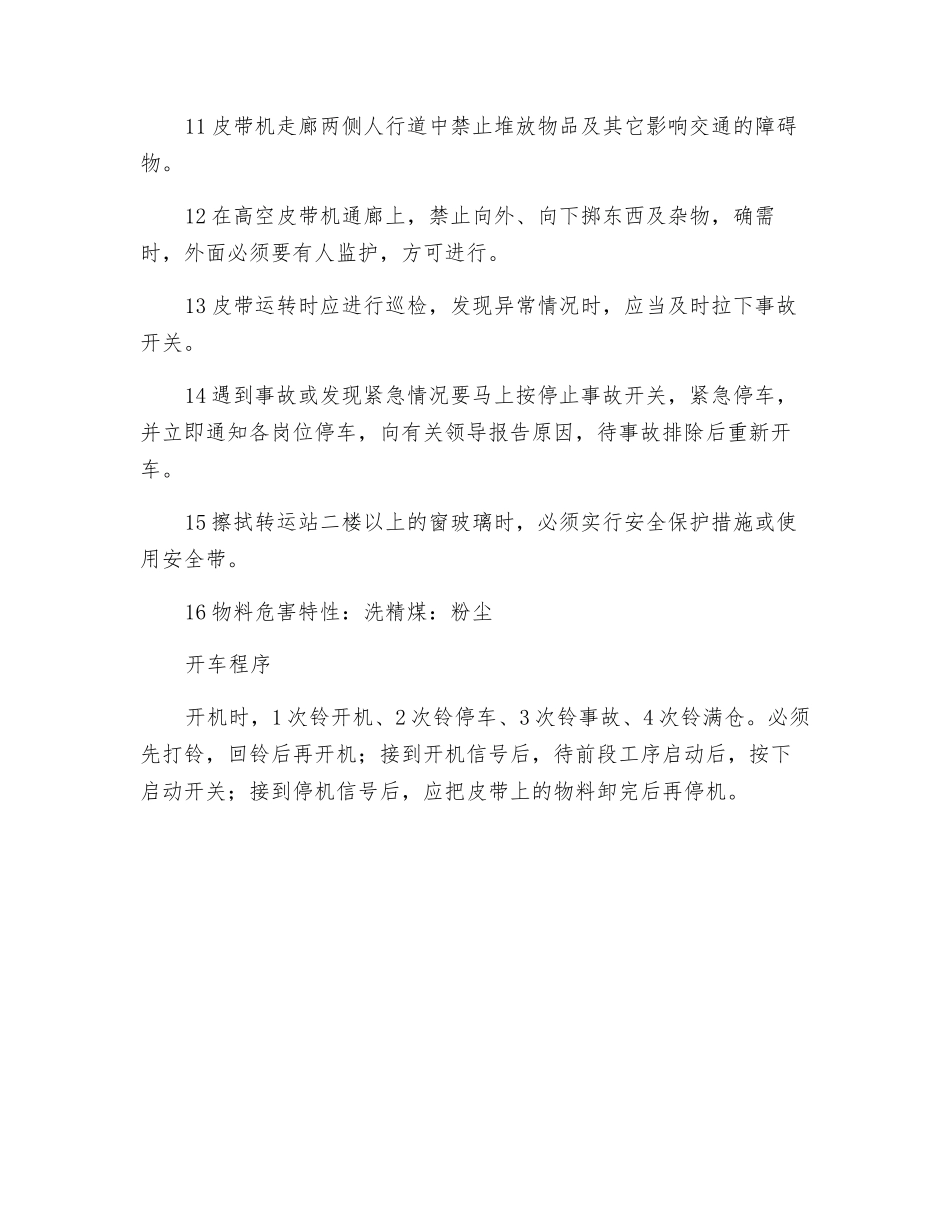 皮带运输机操作工岗位操作规程_第2页