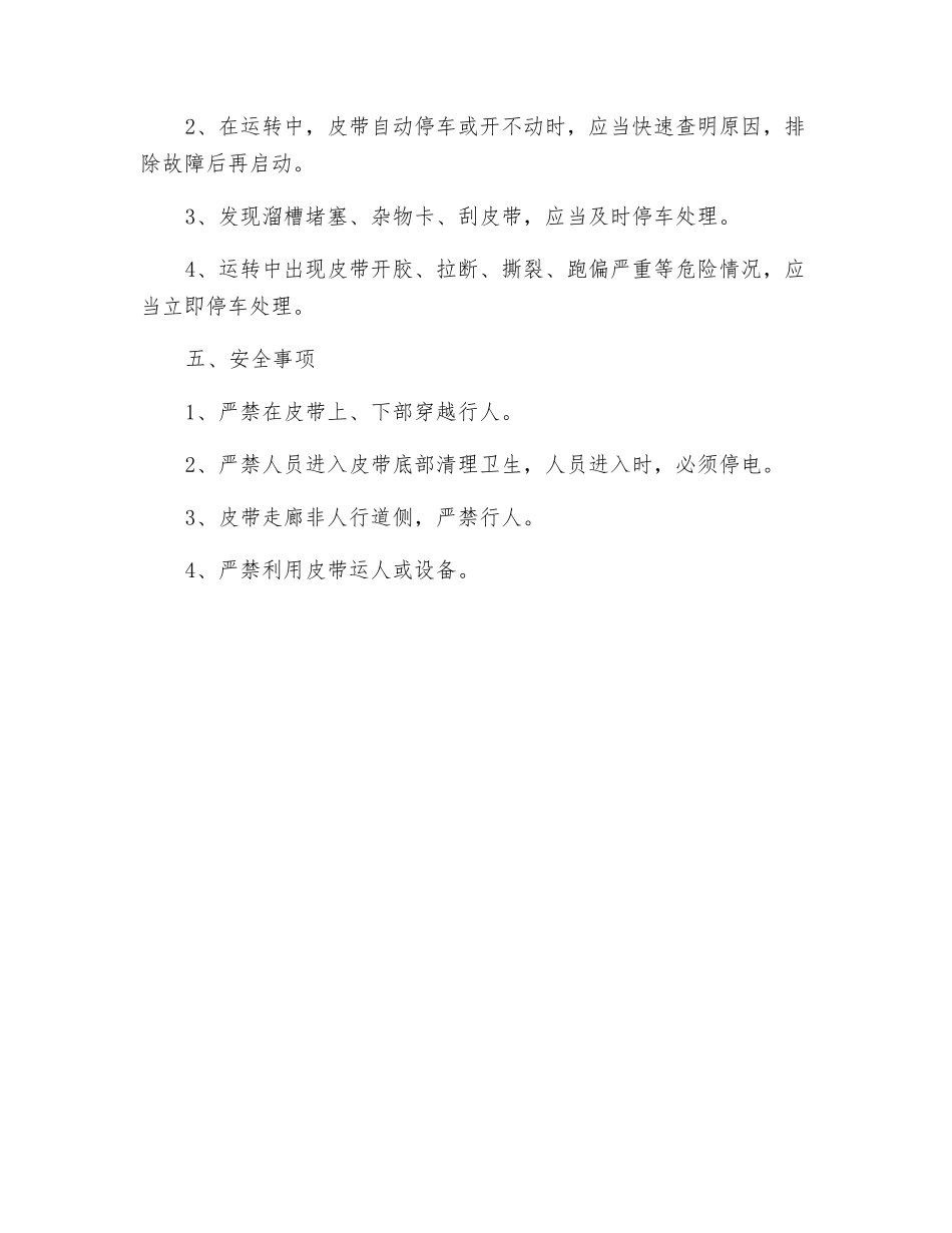 皮带运输机操作规程_第2页