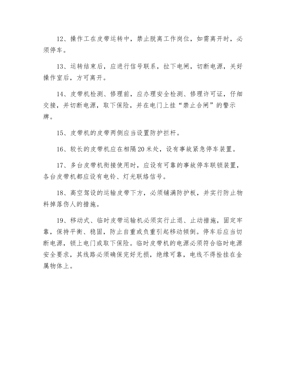 皮带运输机的操作规程_第2页