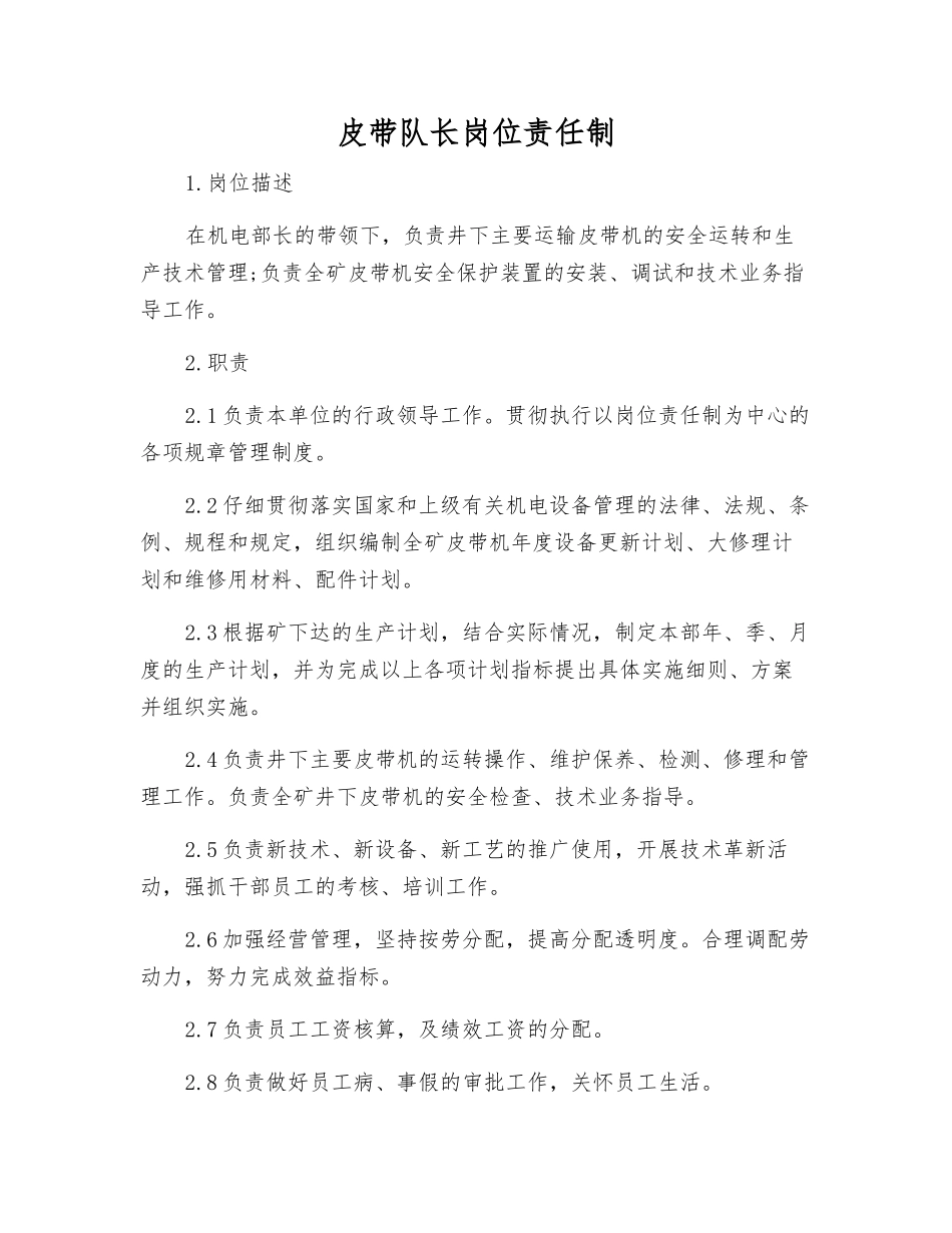 皮带队长岗位责任制_第1页