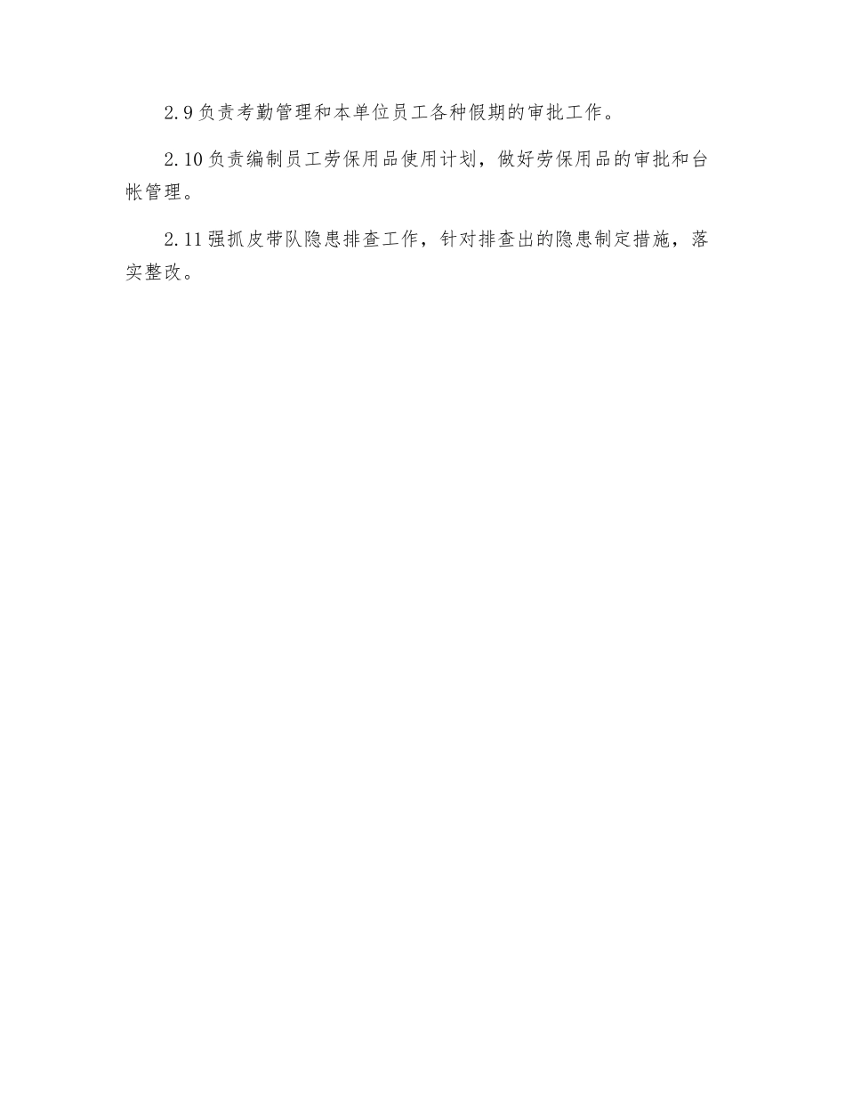 皮带队长岗位责任制_第2页