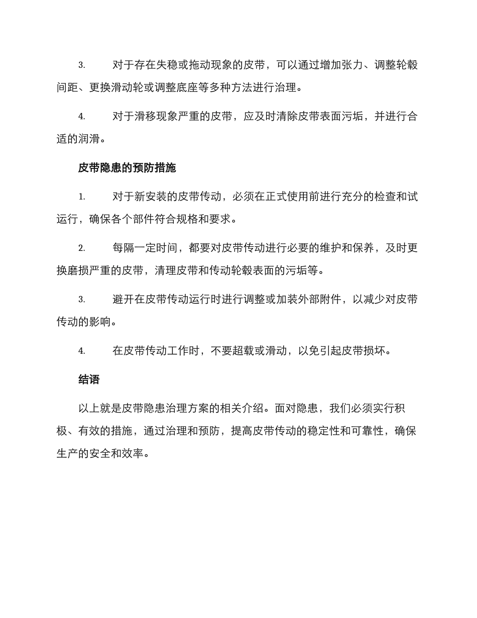 皮带隐患治理方案_第2页