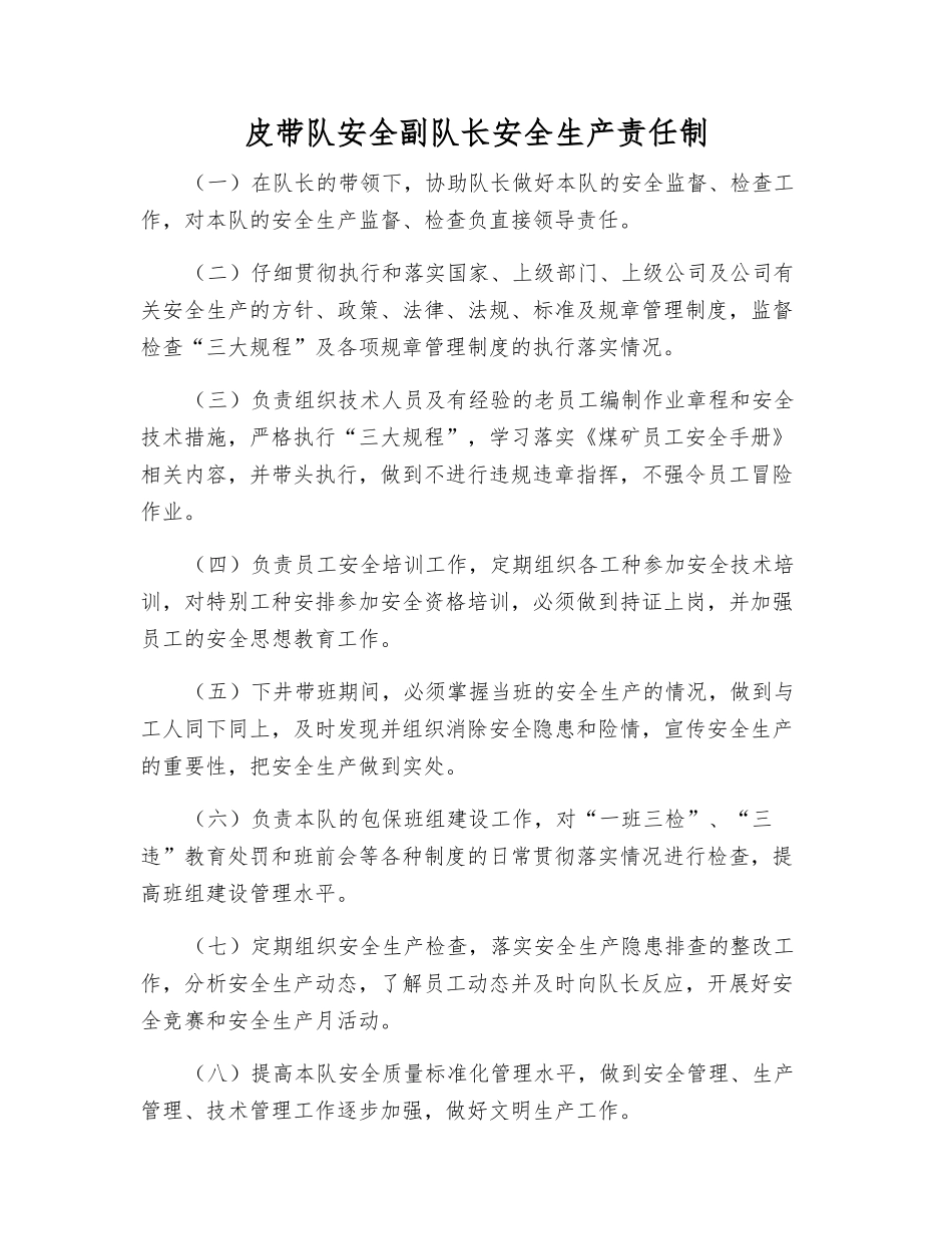 皮带队安全副队长安全生产责任制_第1页