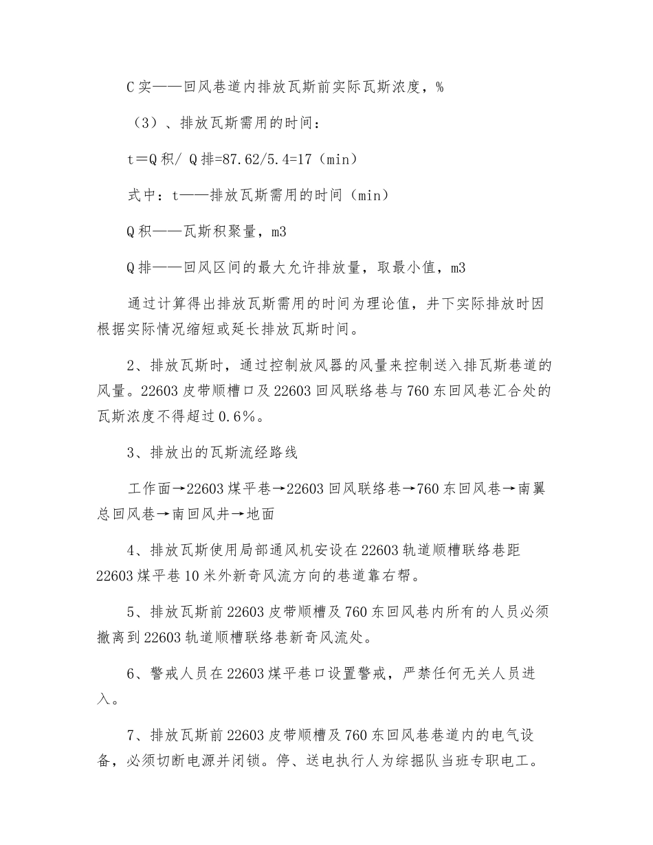 皮带顺槽瓦斯排放措施_第2页