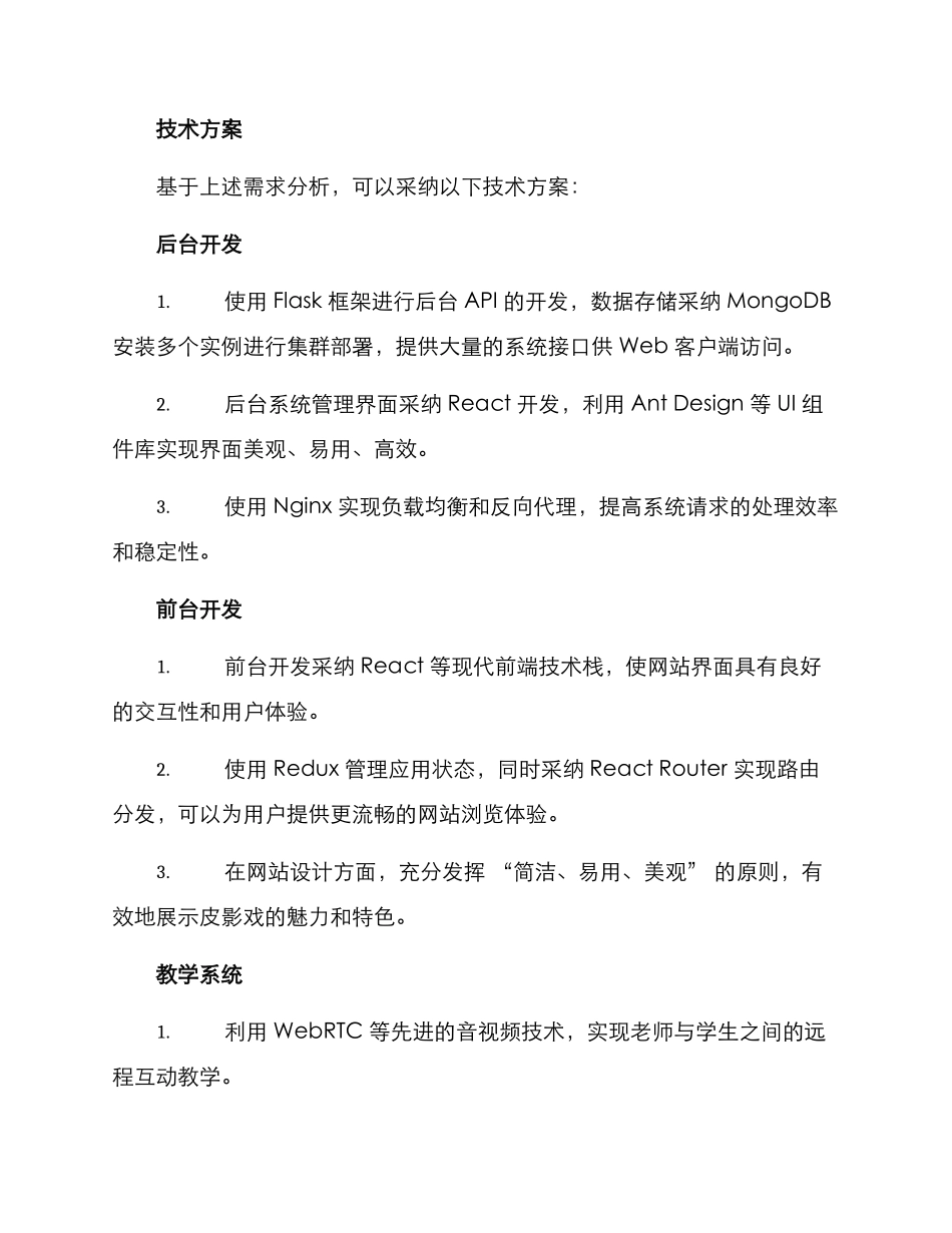 皮影平台建设方案_第2页