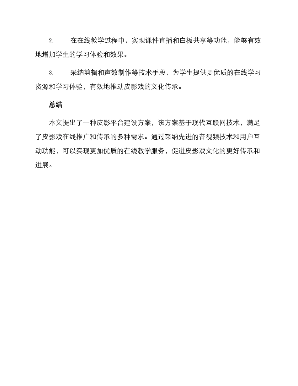 皮影平台建设方案_第3页