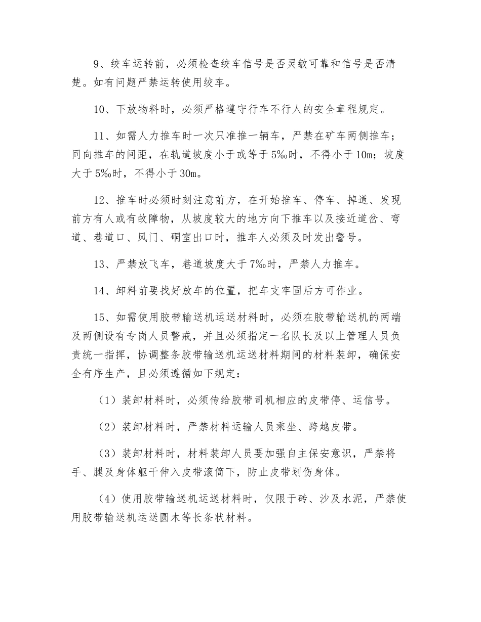 皮带运送材料的安全技术措施_第2页