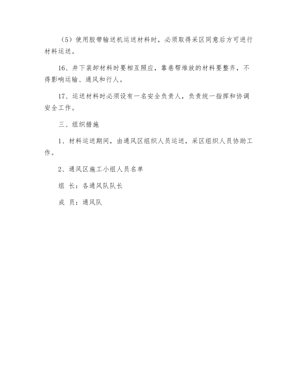 皮带运送材料的安全技术措施_第3页