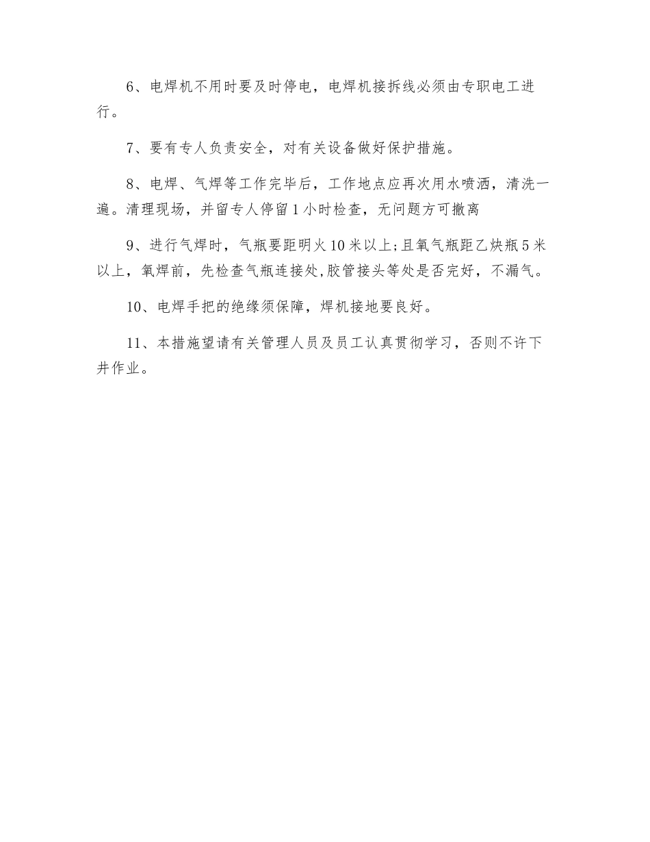 皮带顺槽过桥焊接电气焊安全措施_第2页