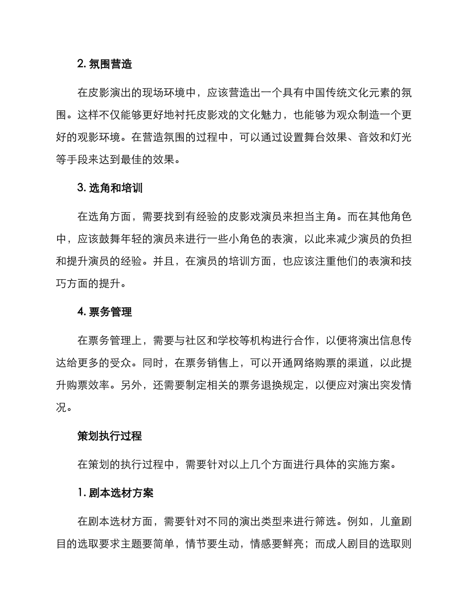 皮影演出策划方案_第2页