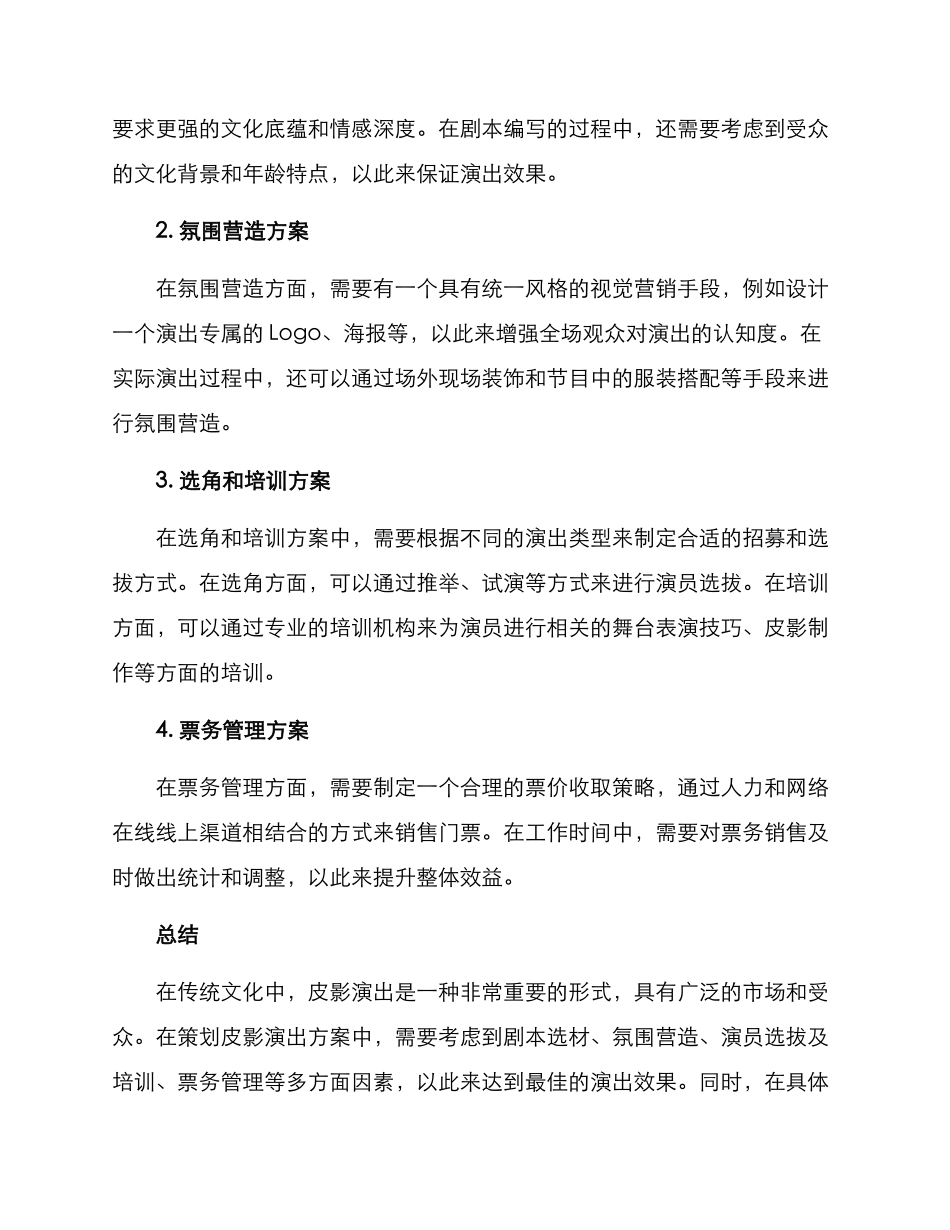 皮影演出策划方案_第3页