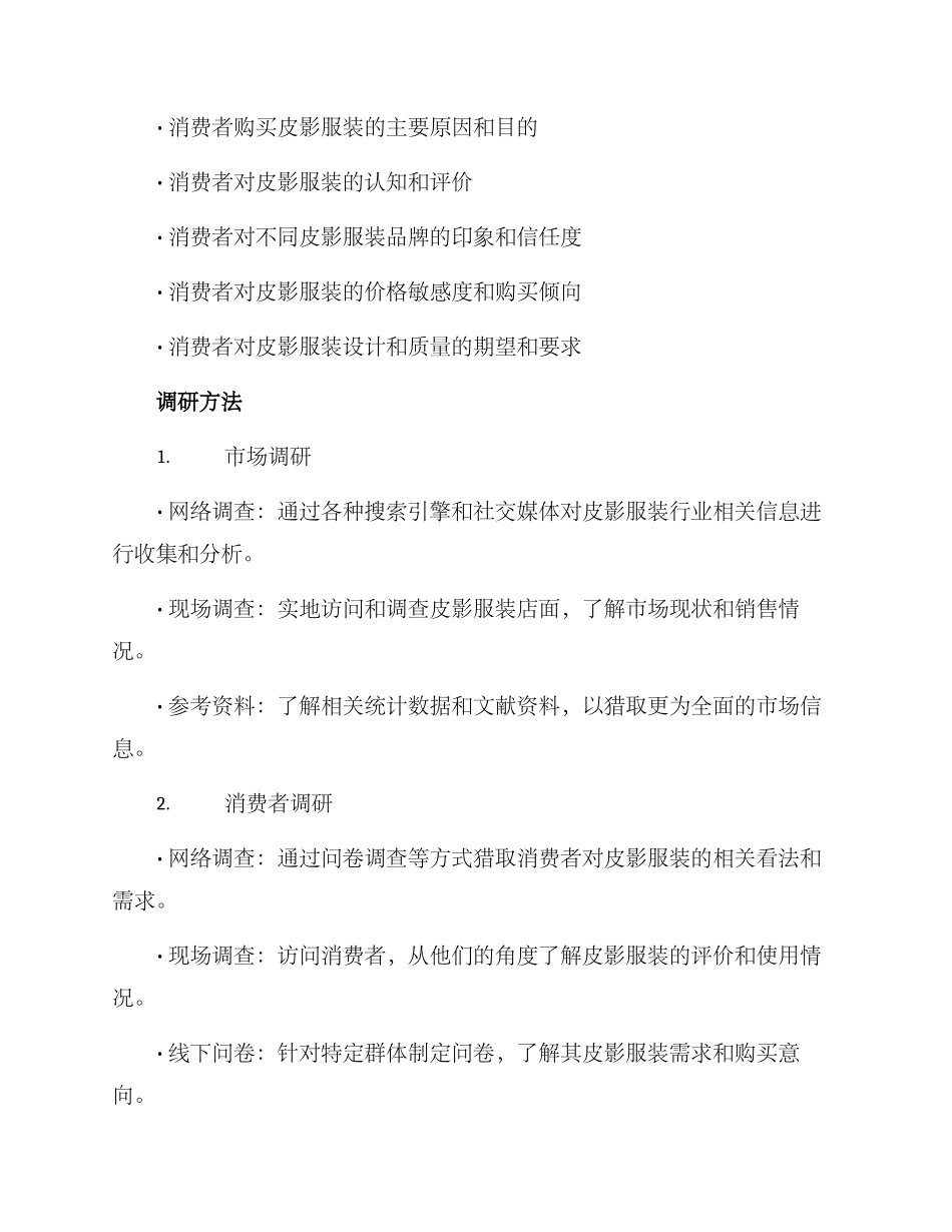皮影服装调研方案_第2页
