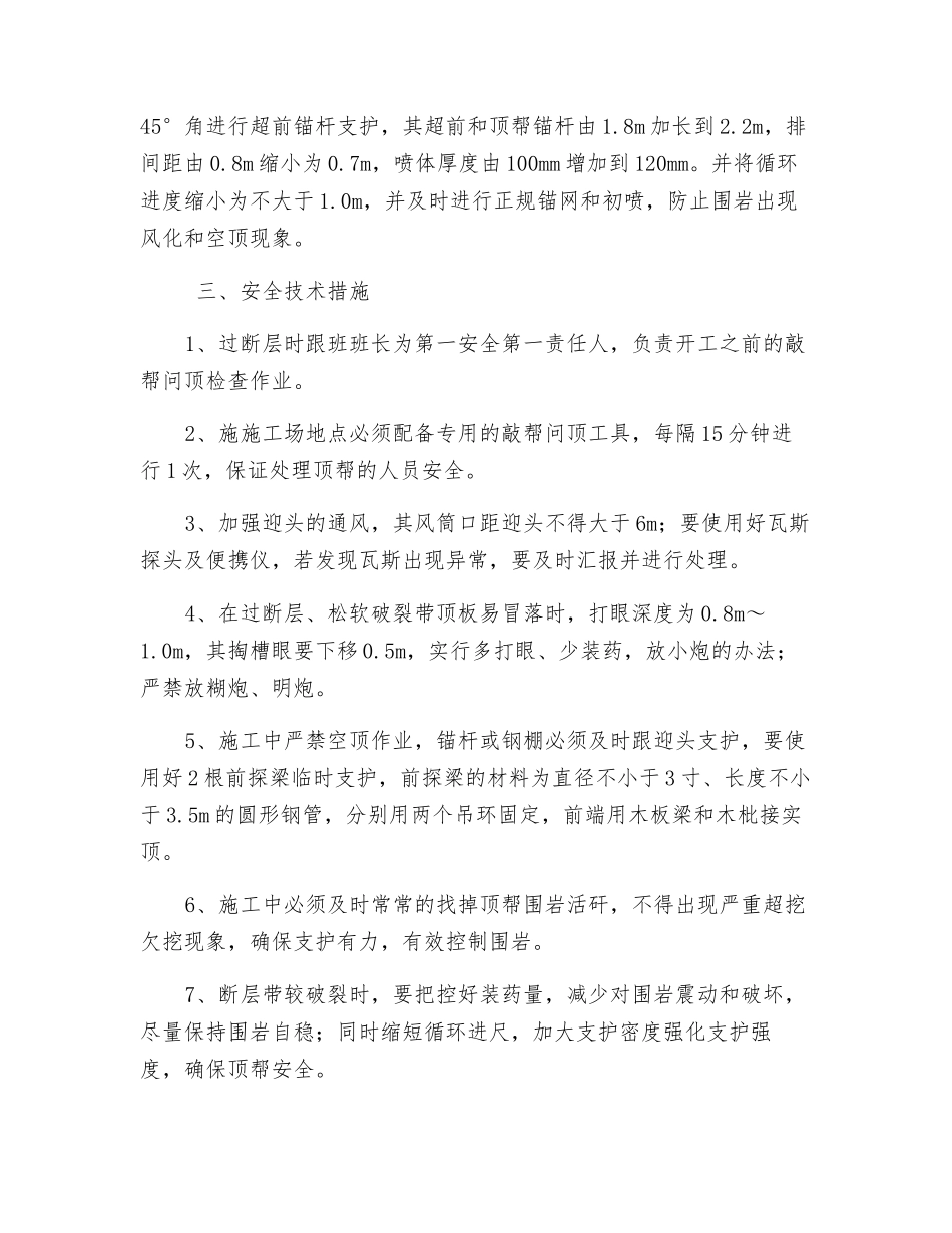 皮带顺槽揭露煤层过断层破碎带安全措施_第2页