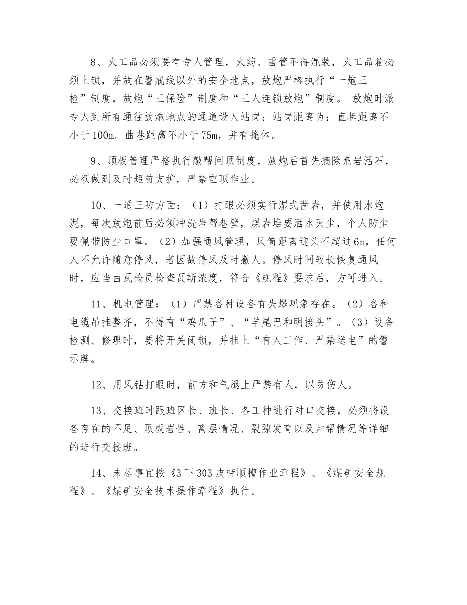 皮带顺槽揭露煤层过断层破碎带安全措施_第3页