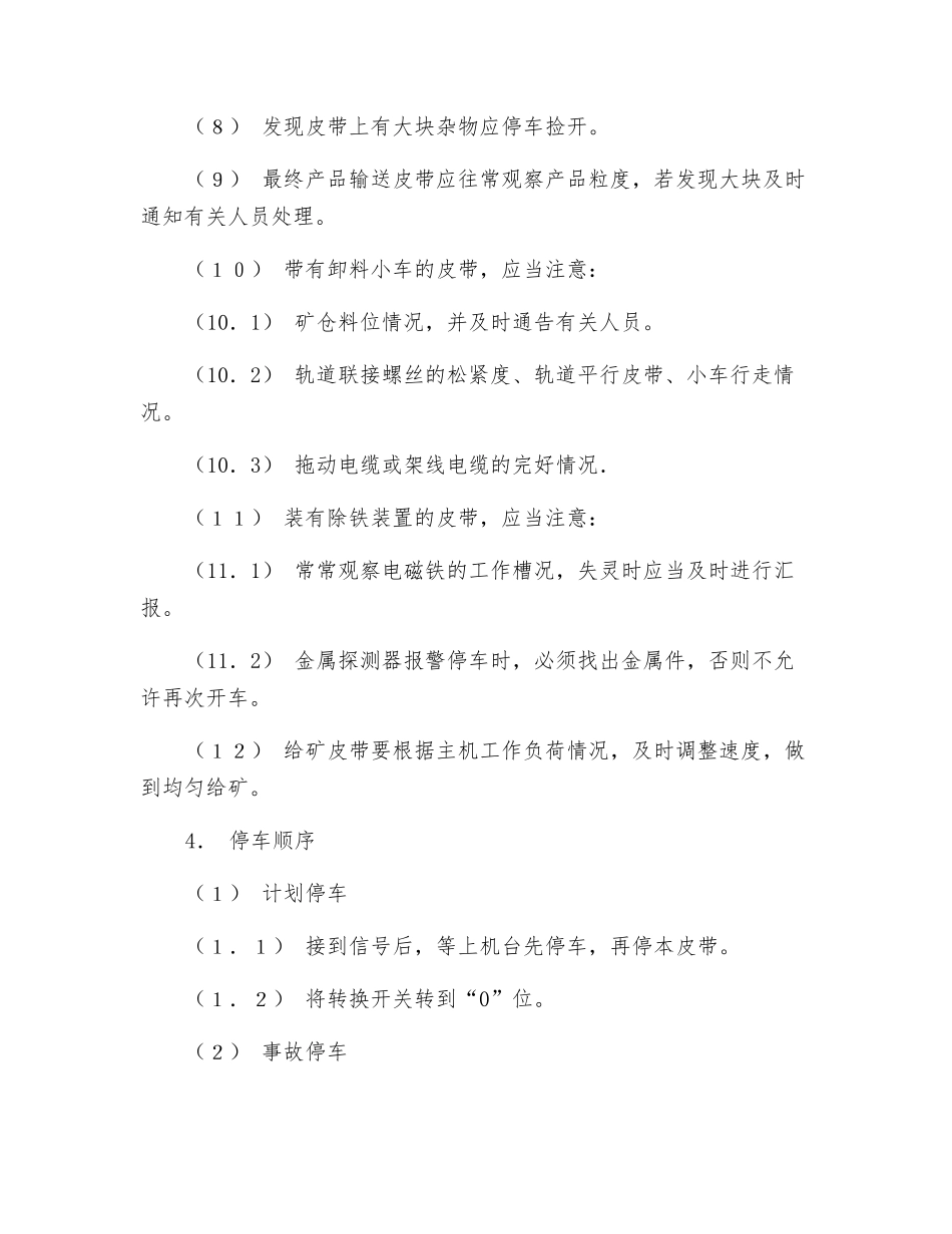 皮带运输机技术操作规程_第3页