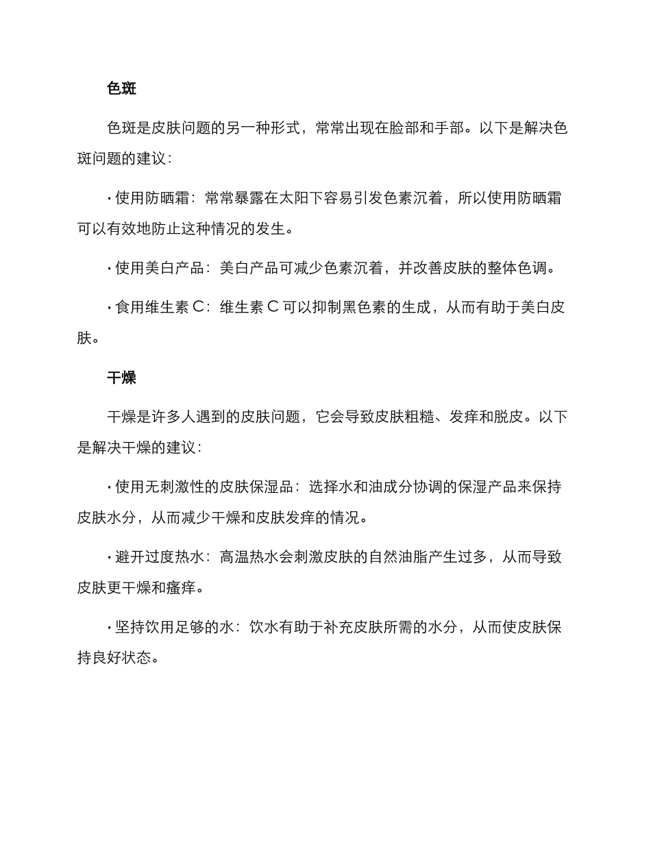 皮肤治疗方案建议_第2页