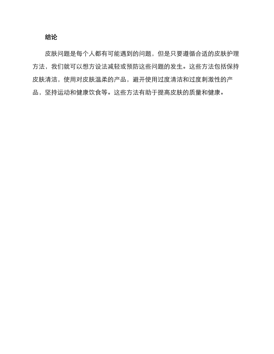 皮肤治疗方案建议_第3页