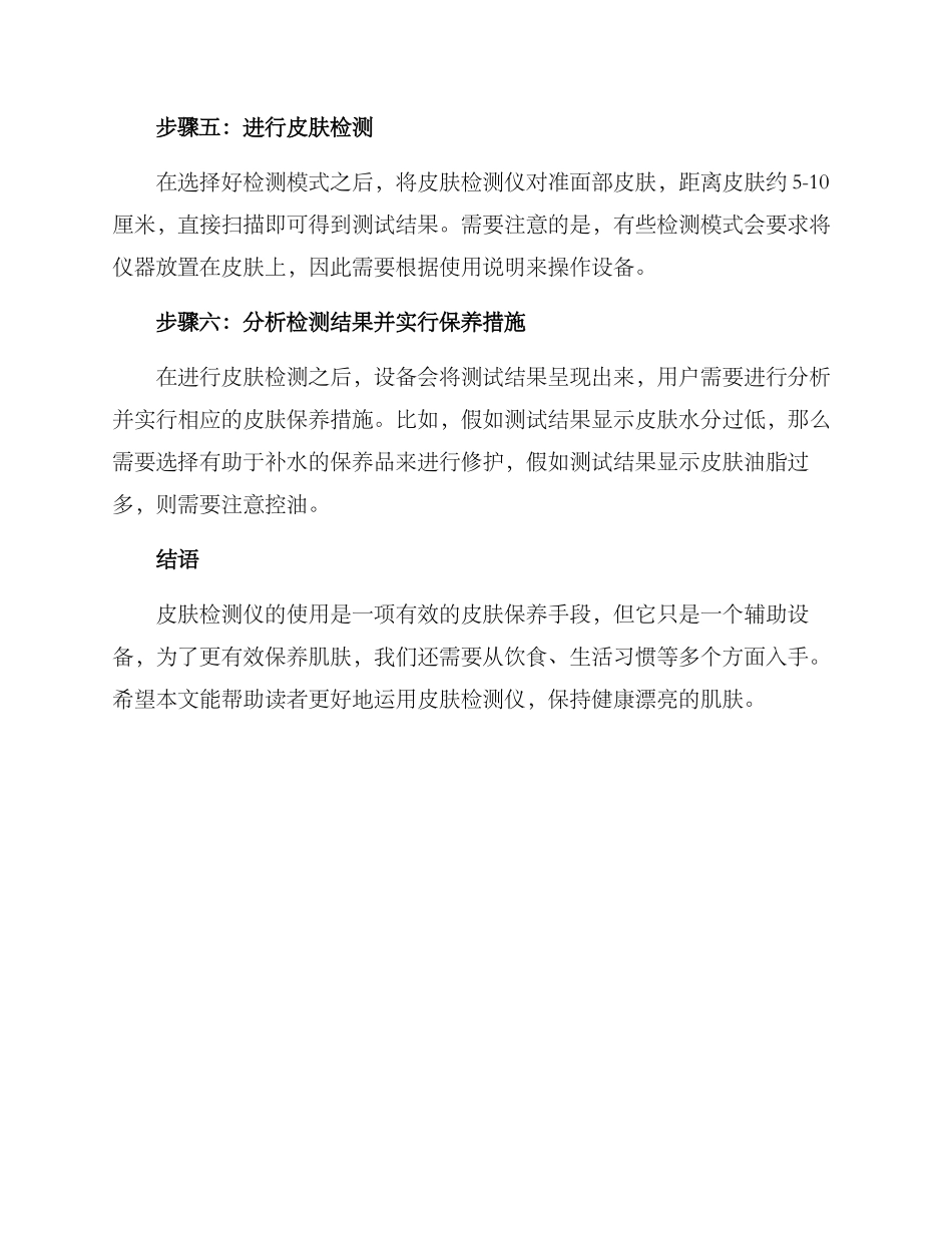 皮肤检测仪使用方案_第2页