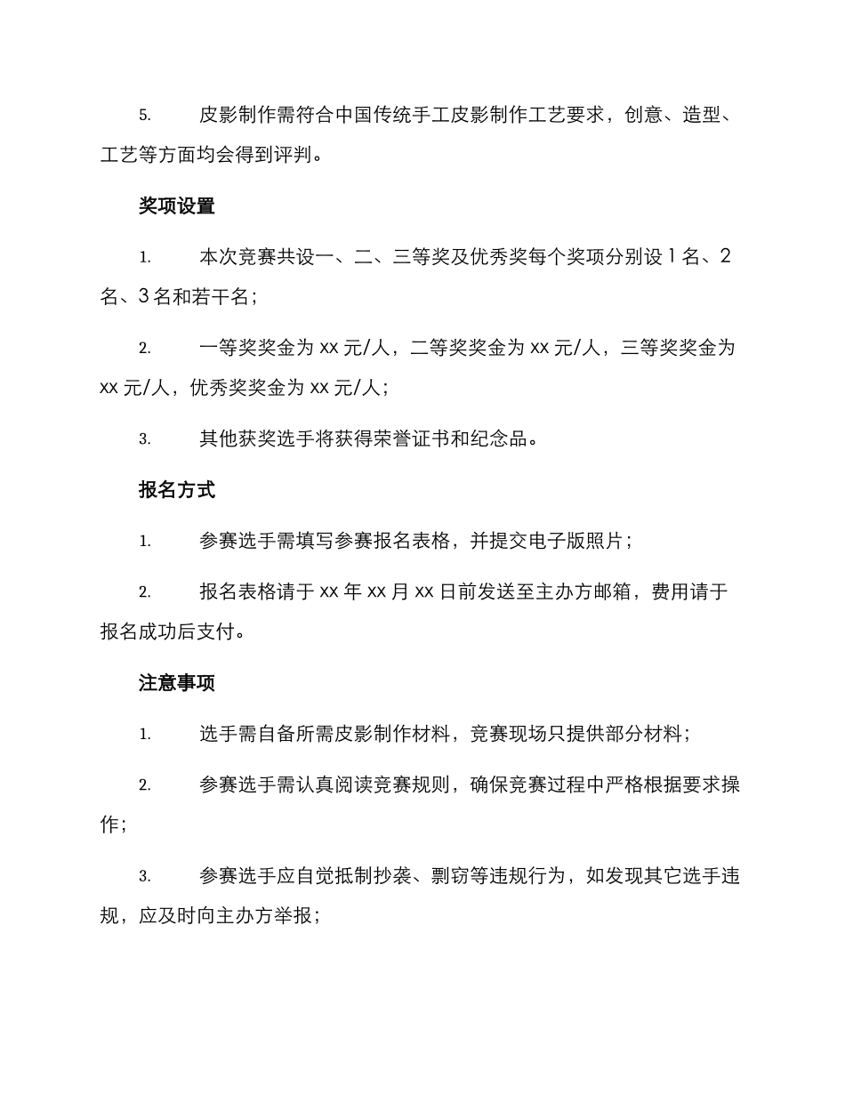 皮影手工制作比赛方案_第2页