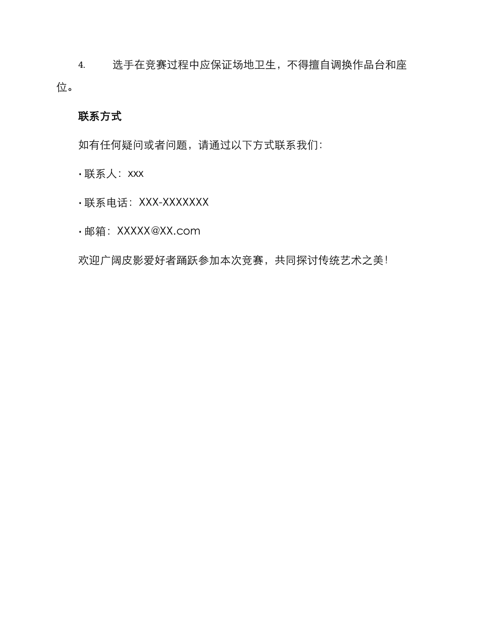 皮影手工制作比赛方案_第3页