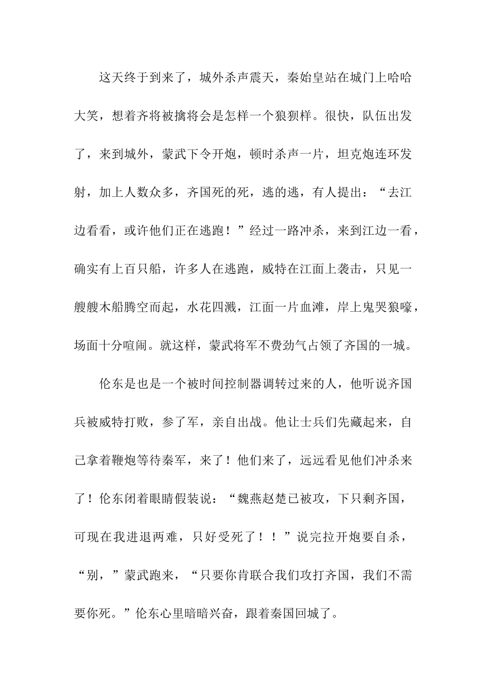 皮皮鲁之疯狂的坦克记叙文-记叙文_第2页