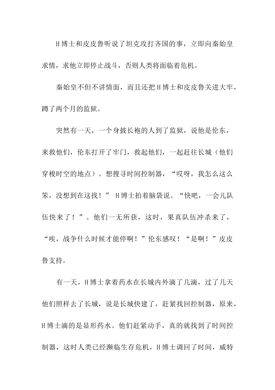 皮皮鲁之疯狂的坦克记叙文-记叙文_第3页