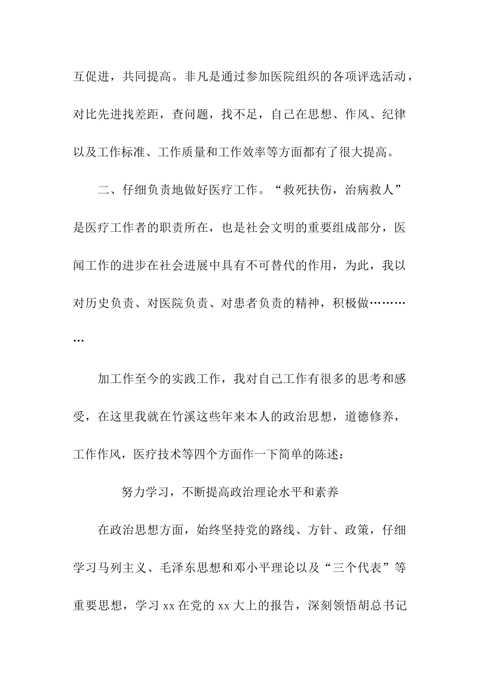 皮肤科护士年终总结_第2页