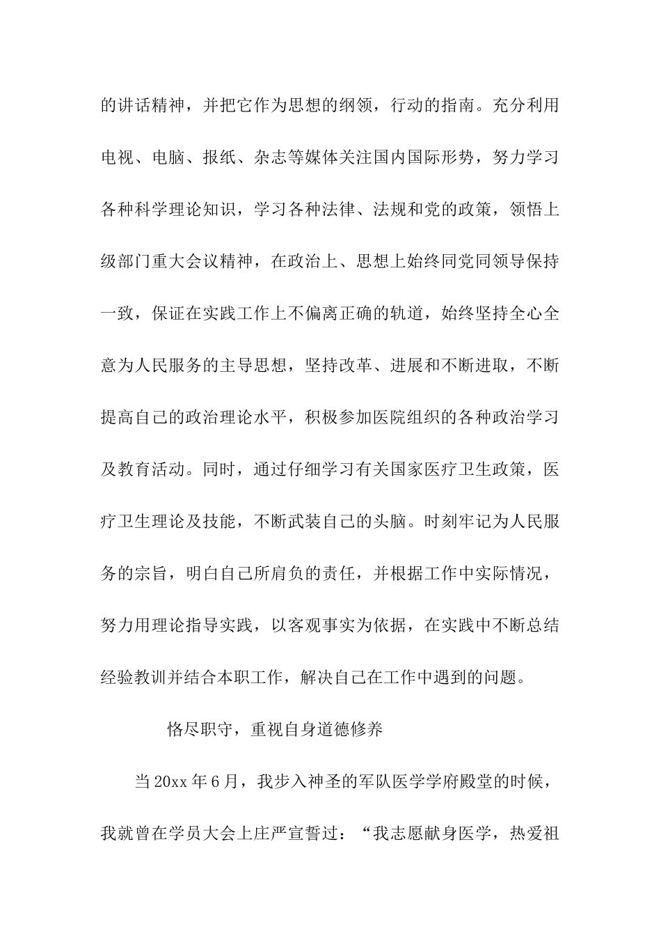 皮肤科护士年终总结_第3页