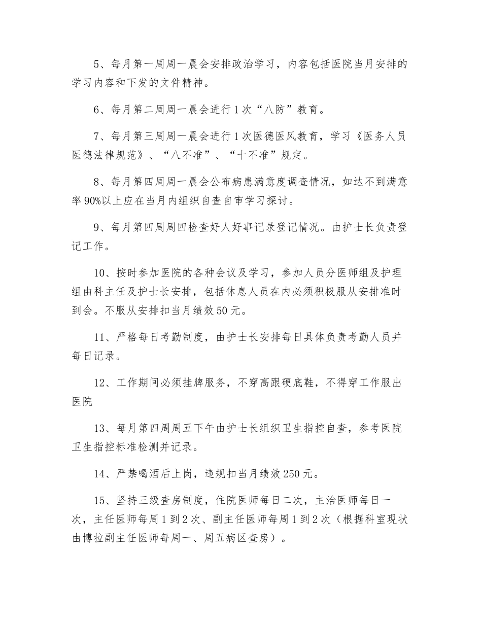 皮肤科质量与安全管理细则_第2页