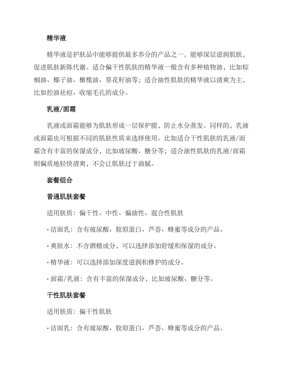 皮肤护理套餐方案_第2页