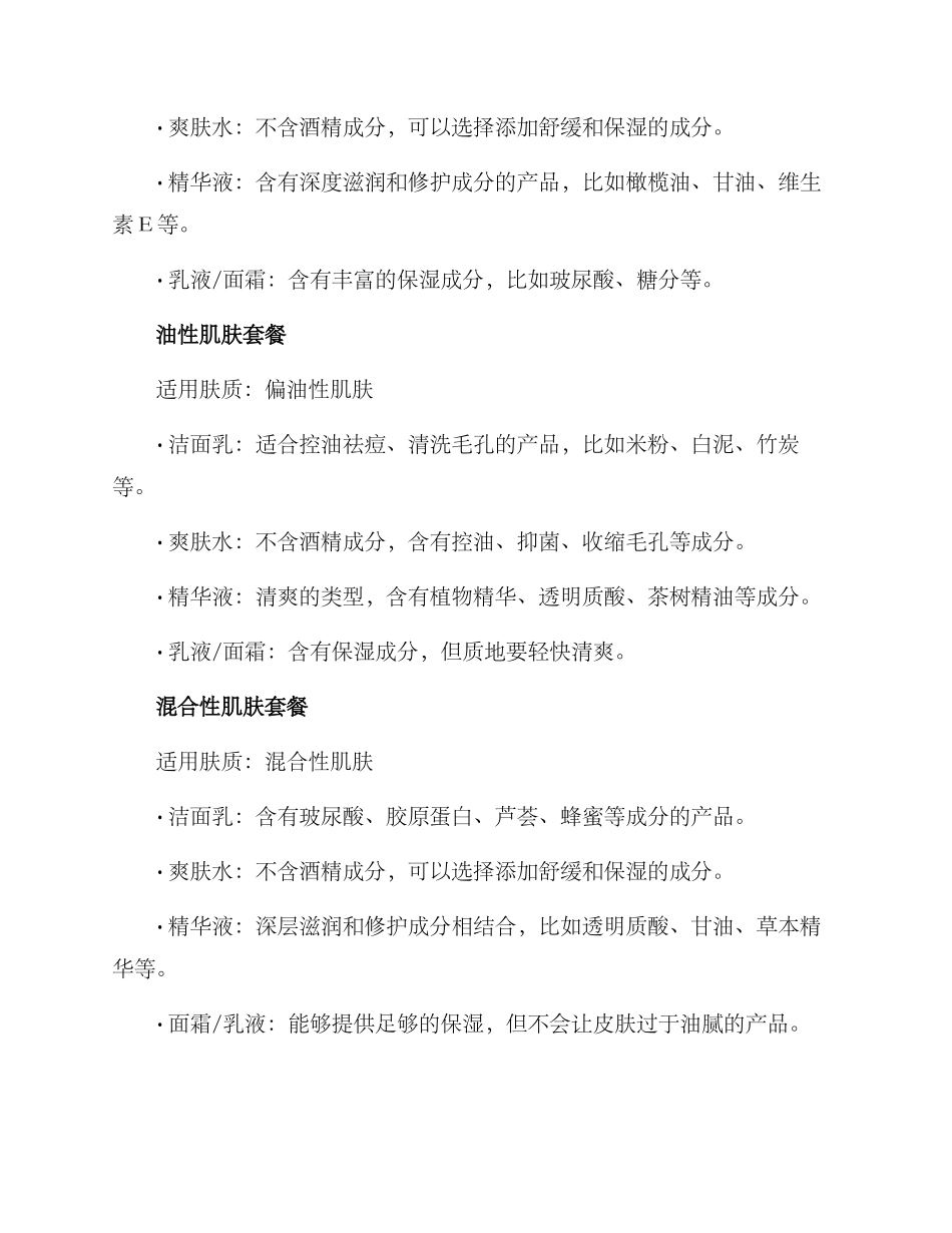 皮肤护理套餐方案_第3页