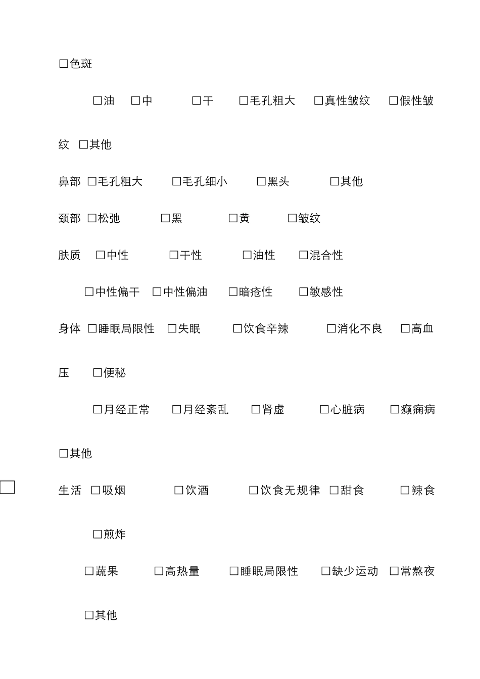 皮肤管理客户档案_第2页