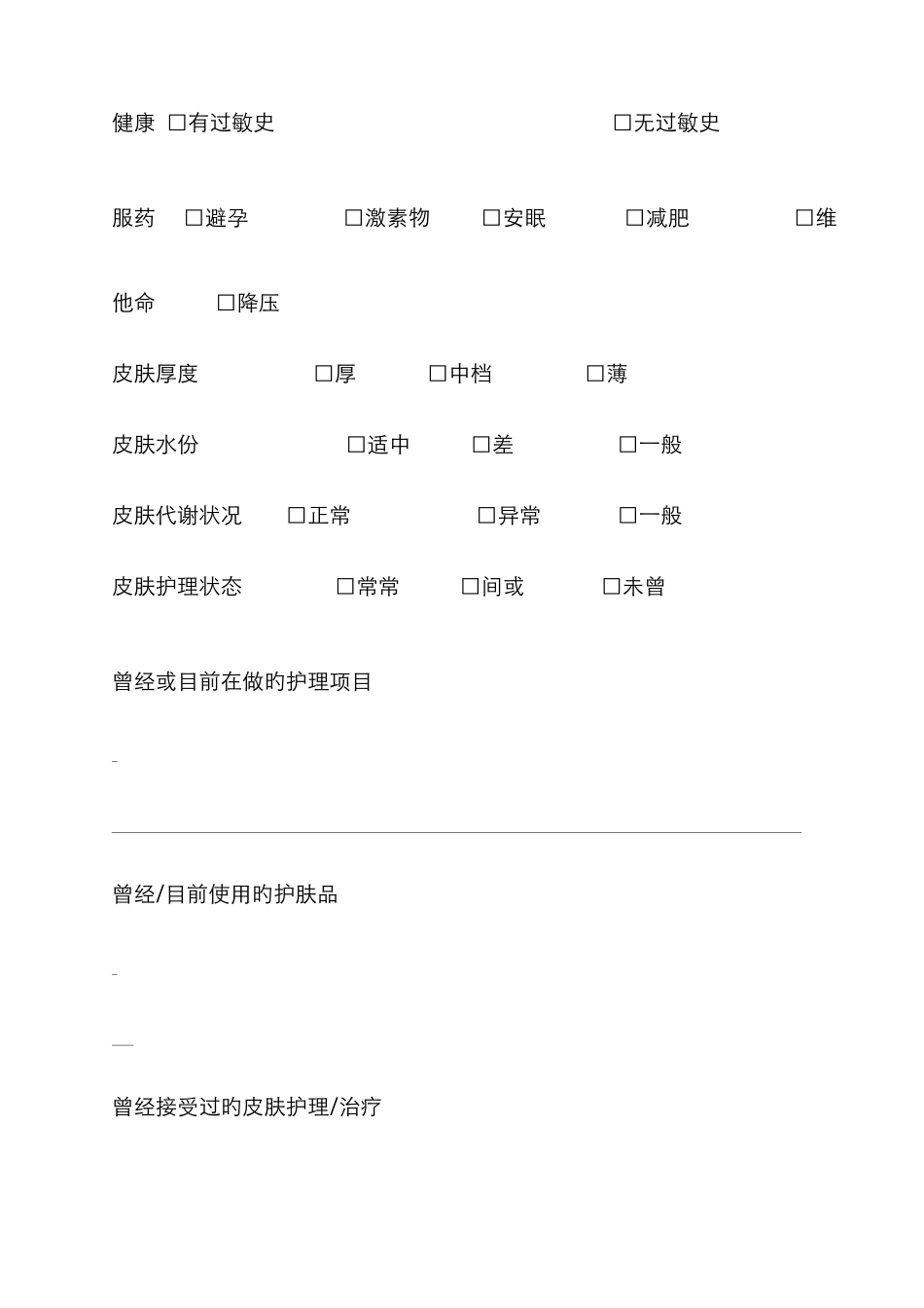 皮肤管理客户档案_第3页