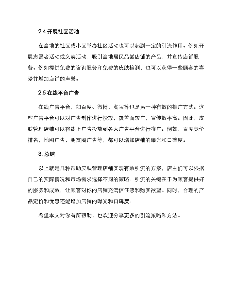 皮肤管理店铺引流方案_第3页