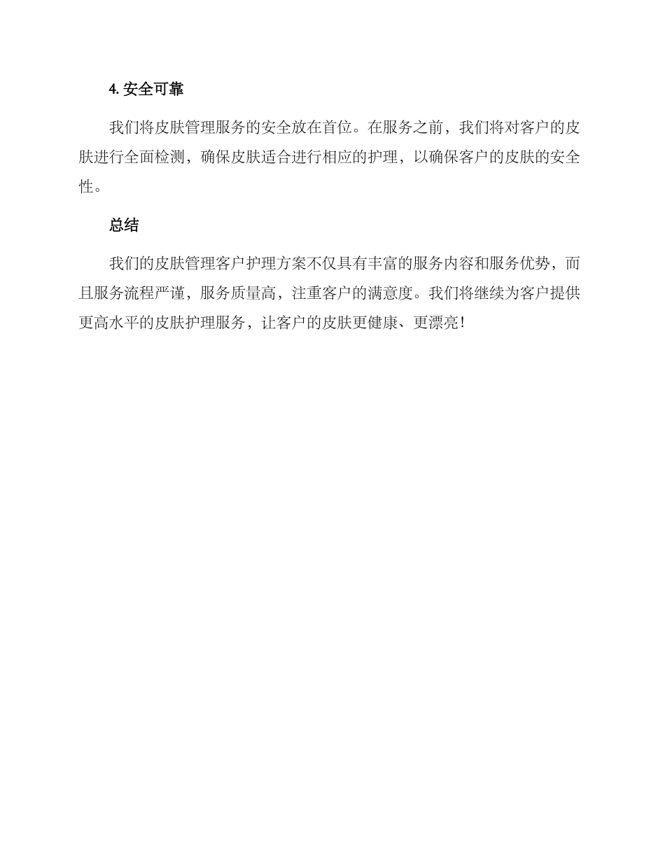 皮肤管理客户护理方案_第3页