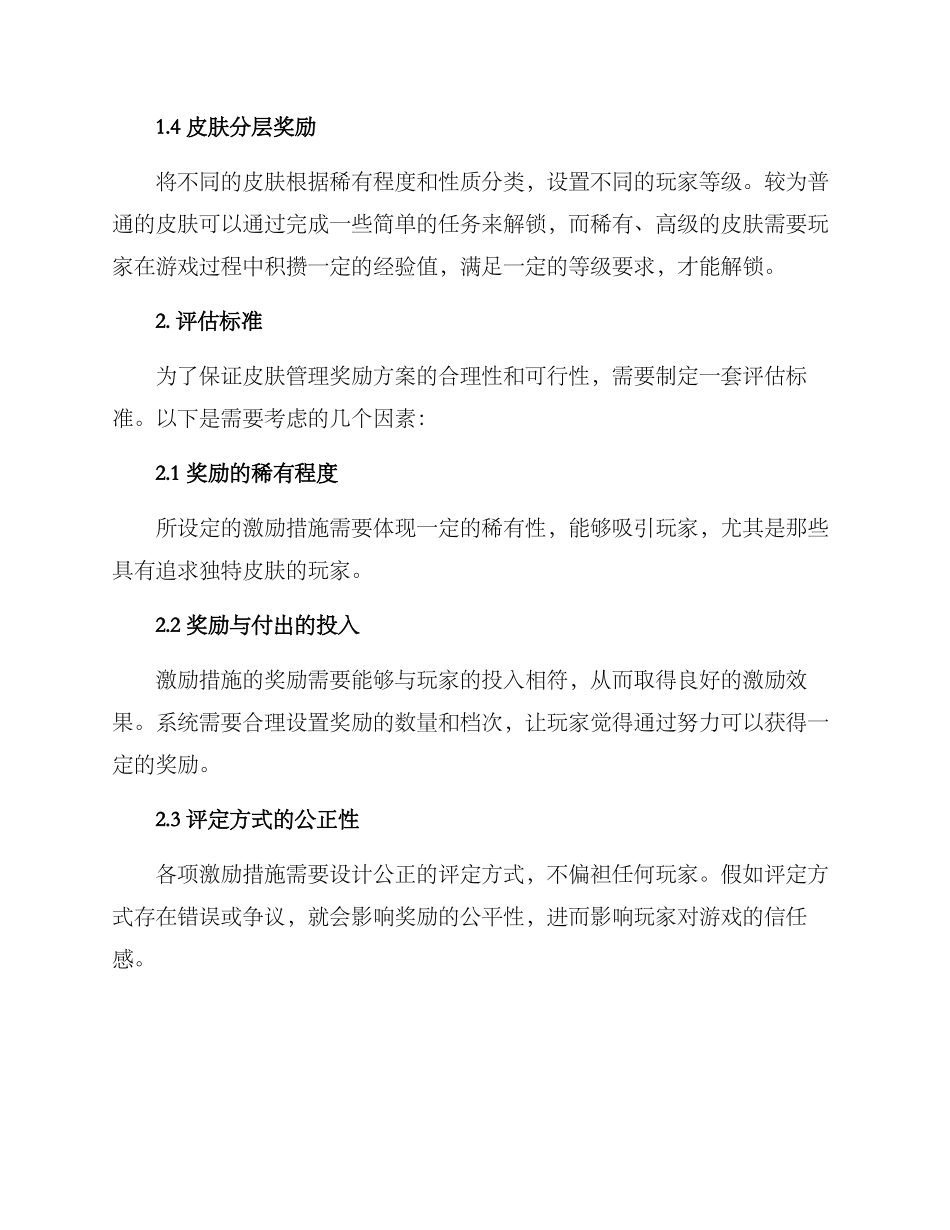 皮肤管理奖励方案_第2页