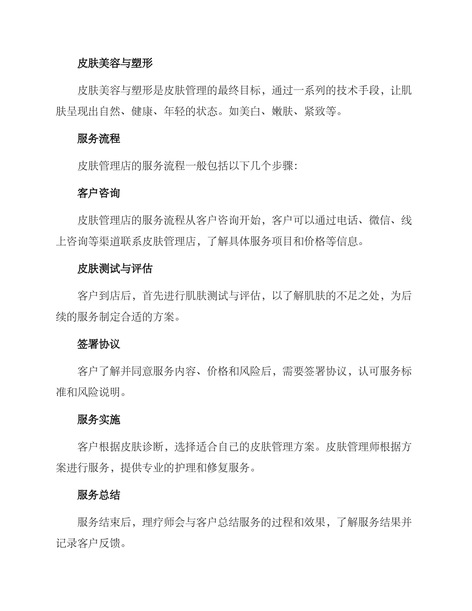 皮肤管理店服务方案_第2页