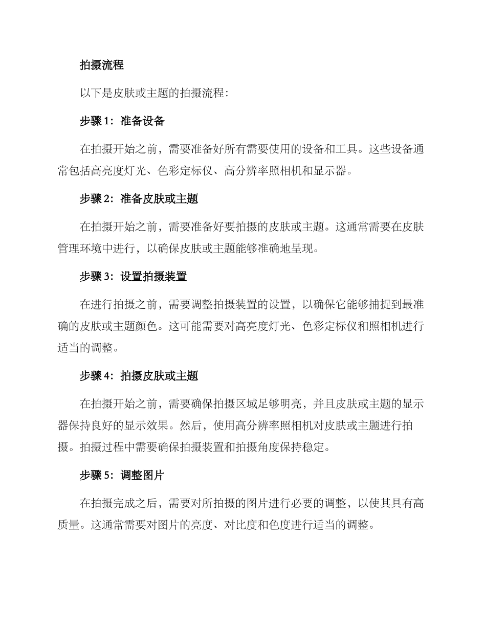 皮肤管理环境拍摄方案_第2页