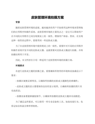 皮肤管理环境拍摄方案