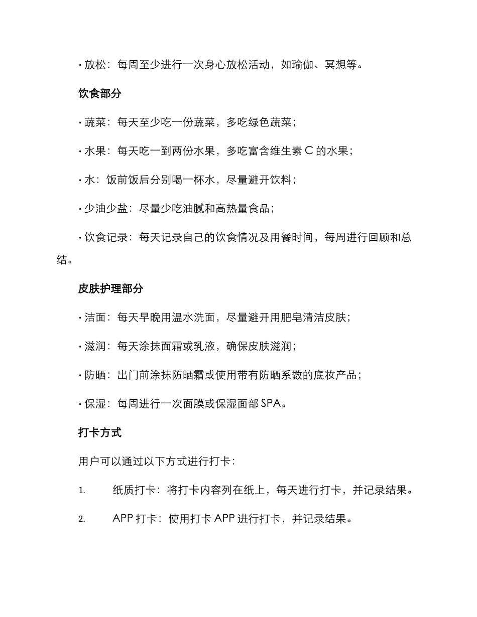 皮肤管理打卡方案_第2页