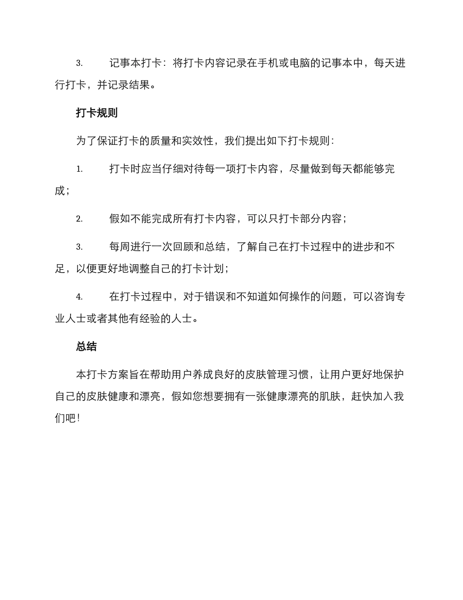 皮肤管理打卡方案_第3页