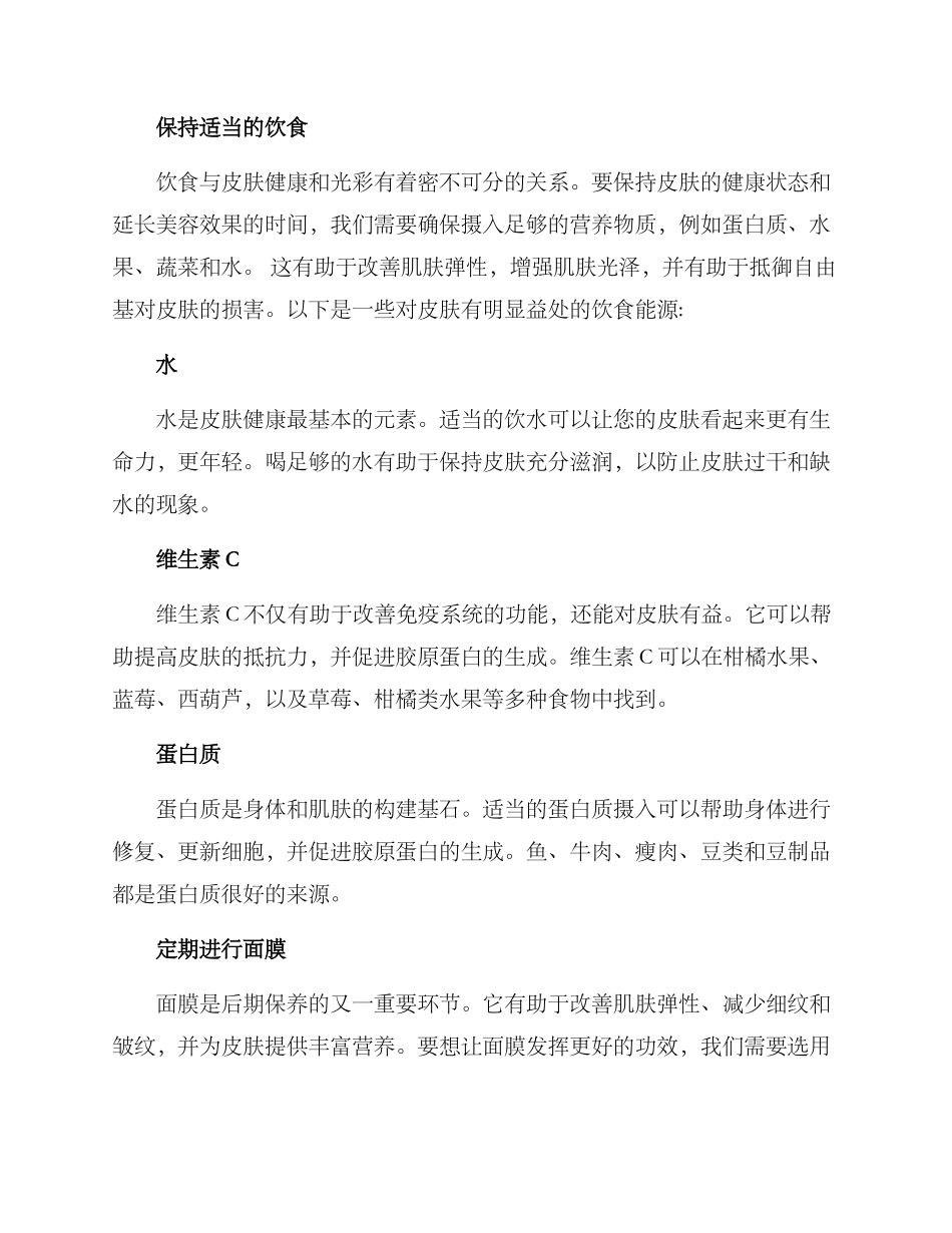 皮肤美容后期保养方案_第2页