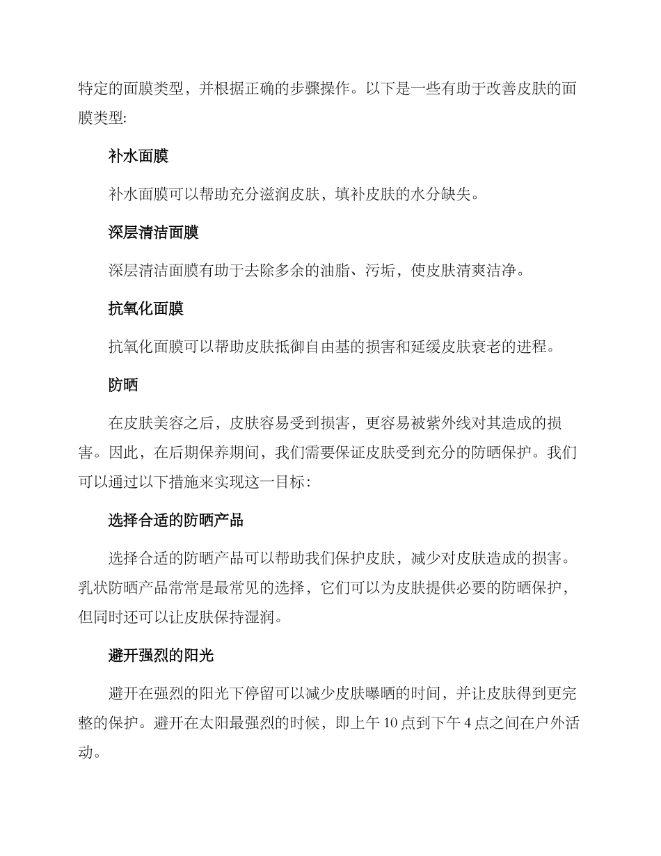 皮肤美容后期保养方案_第3页