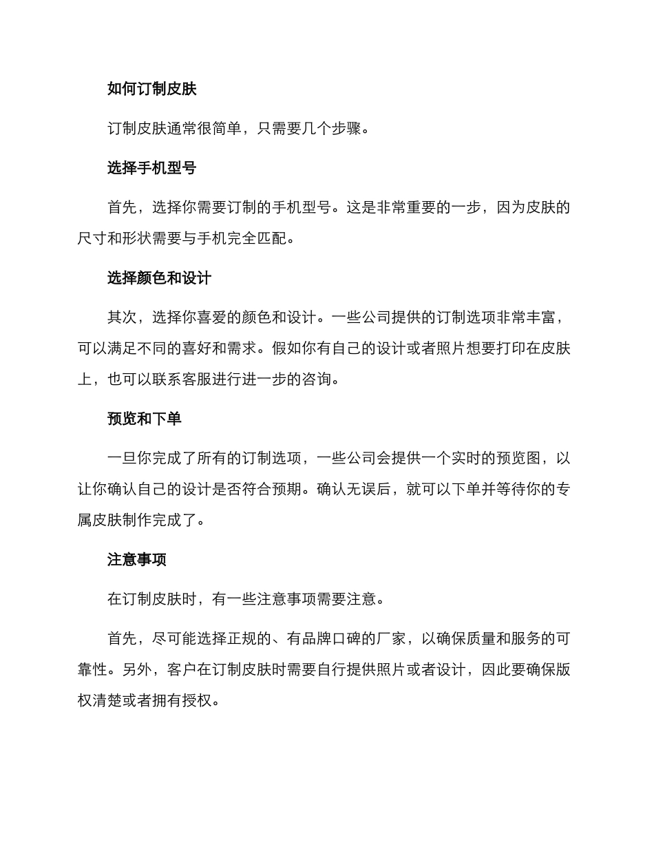 皮肤订制方案_第2页