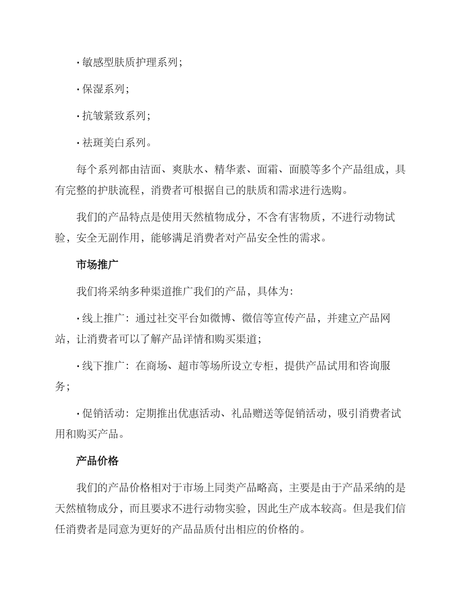 皮肤管理试业方案_第2页