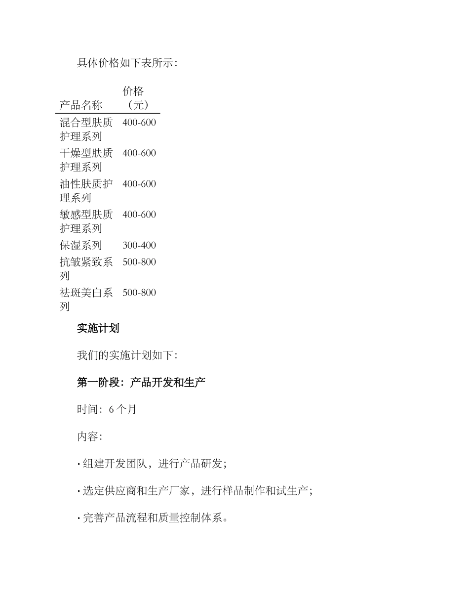 皮肤管理试业方案_第3页