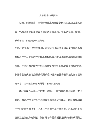 皮肤补水的重要性