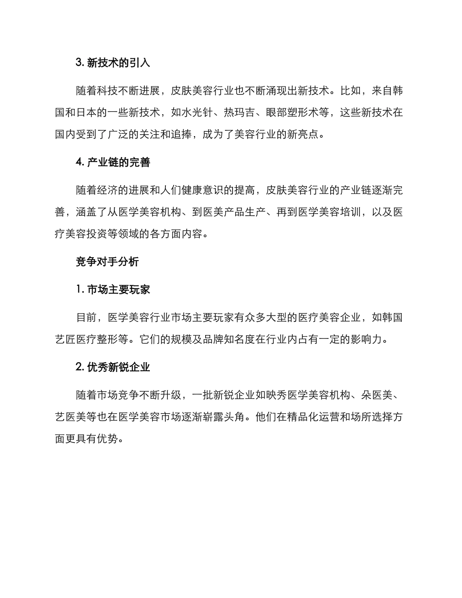 皮肤美容行业分析方案_第2页
