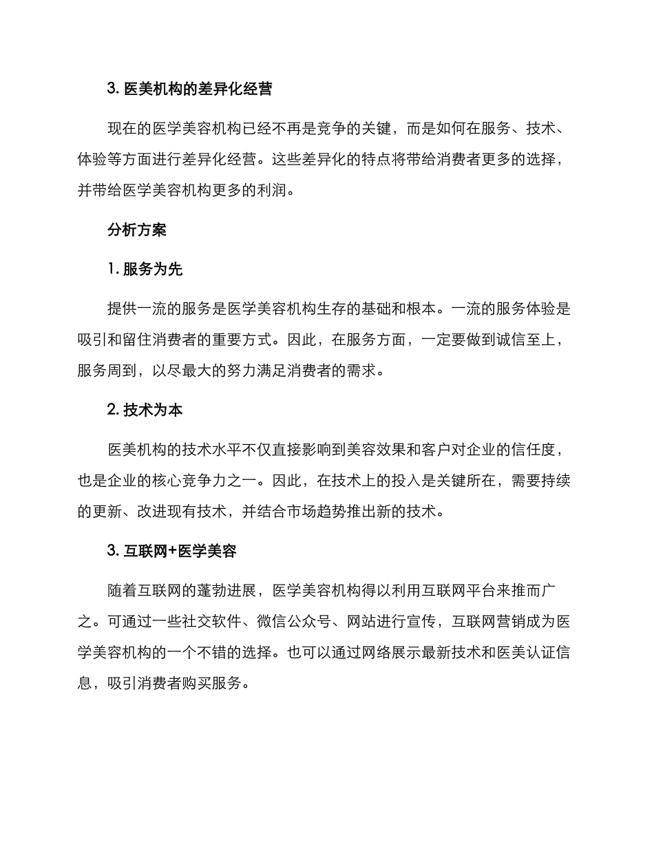 皮肤美容行业分析方案_第3页